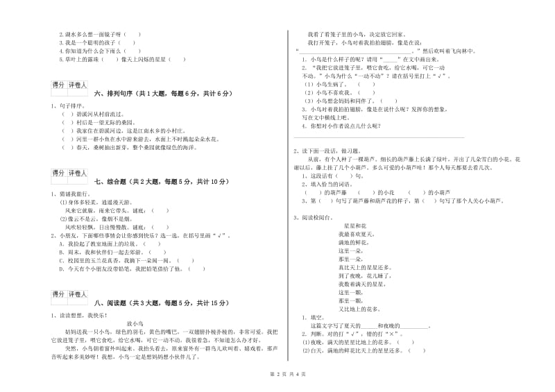 福建省2020年二年级语文上学期提升训练试卷 附解析.doc_第2页