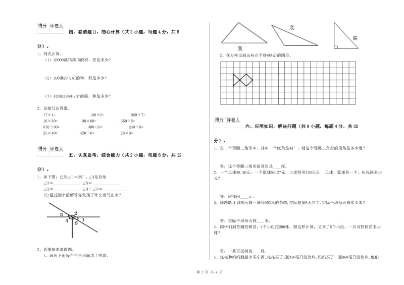 湘教版四年级数学【下册】过关检测试题A卷 含答案.doc_第2页