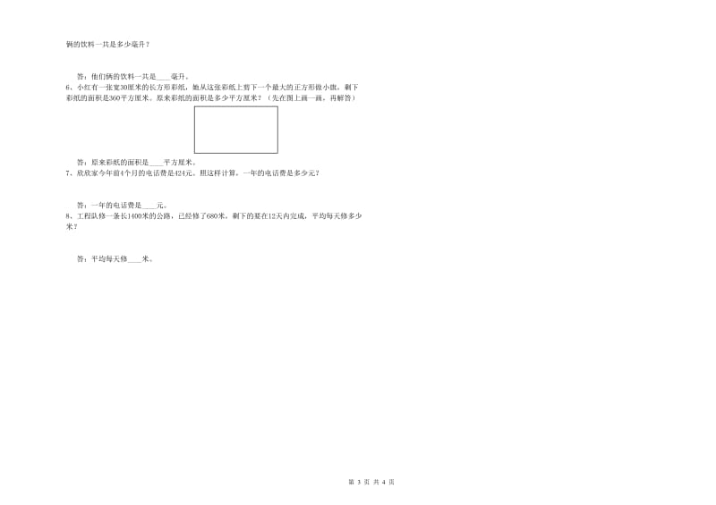 湘教版四年级数学【下册】过关检测试题A卷 含答案.doc_第3页