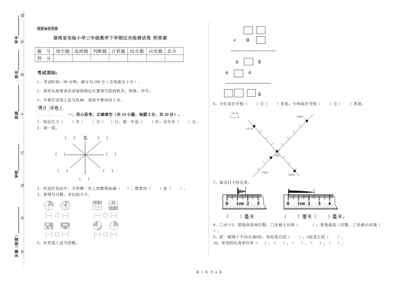 湖南省实验小学三年级数学下学期过关检测试卷 附答案.doc_第1页