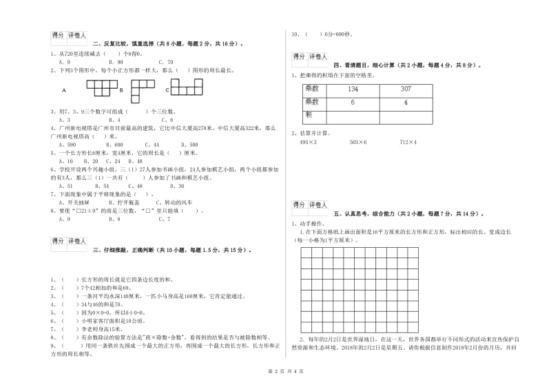 湖南省实验小学三年级数学下学期过关检测试卷 附答案.doc_第2页