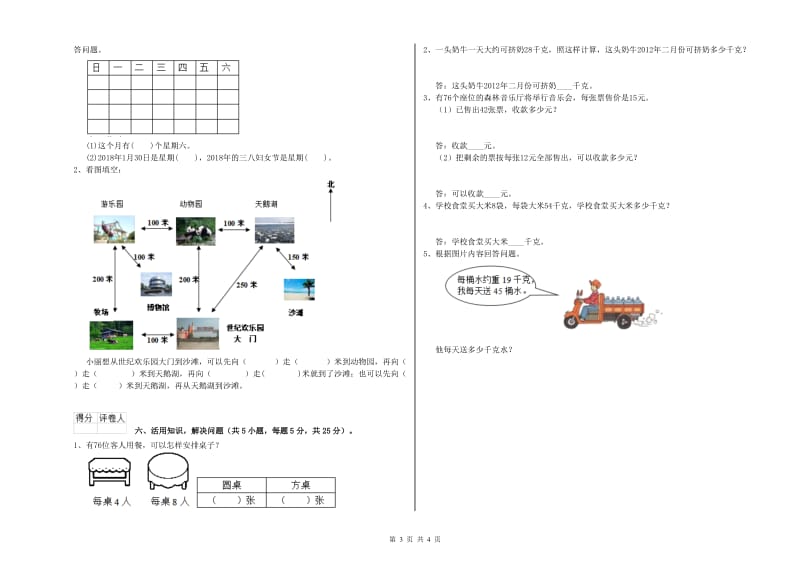 湖南省实验小学三年级数学下学期过关检测试卷 附答案.doc_第3页