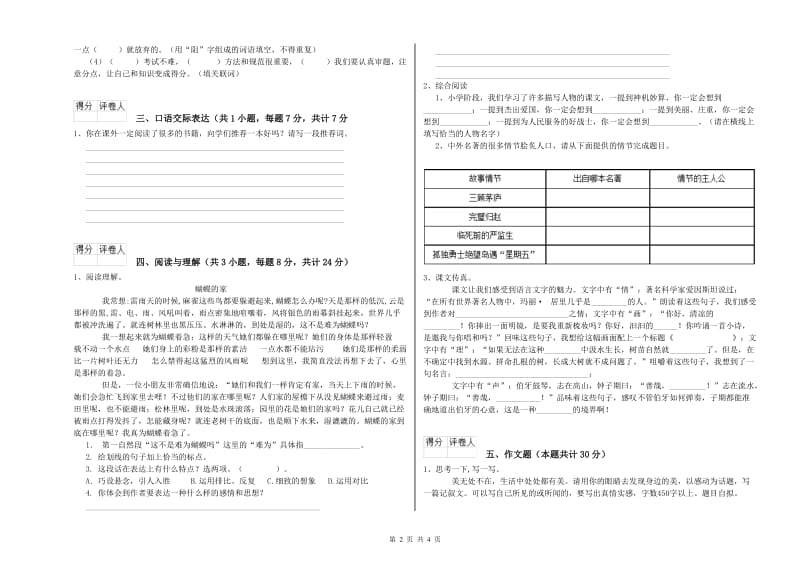 肇庆市重点小学小升初语文自我检测试卷 含答案.doc_第2页