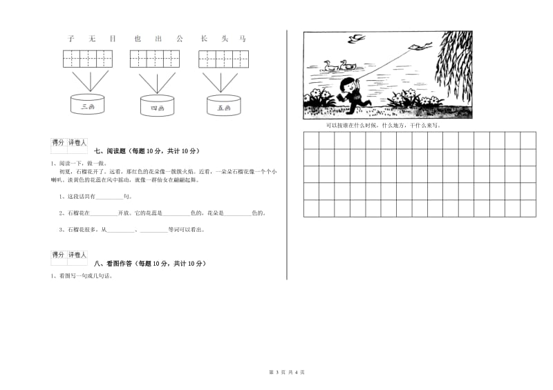 茂名市实验小学一年级语文【上册】全真模拟考试试卷 附答案.doc_第3页