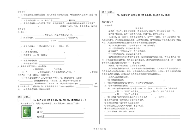 甘孜藏族自治州实验小学六年级语文下学期开学检测试题 含答案.doc_第2页