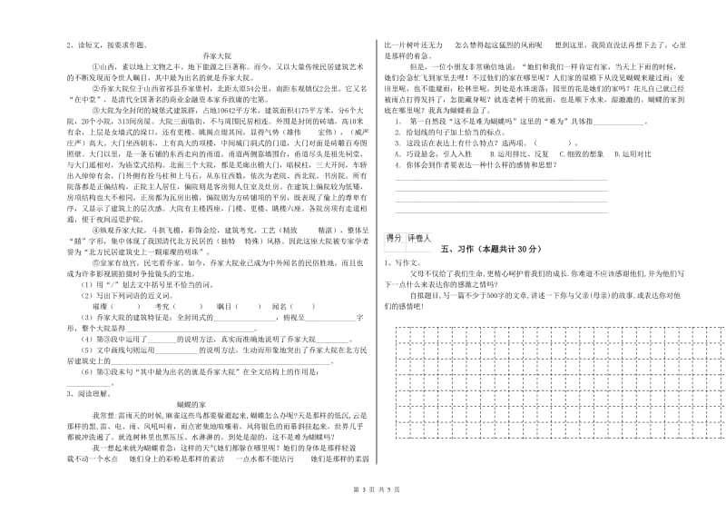 甘孜藏族自治州实验小学六年级语文下学期开学检测试题 含答案.doc_第3页