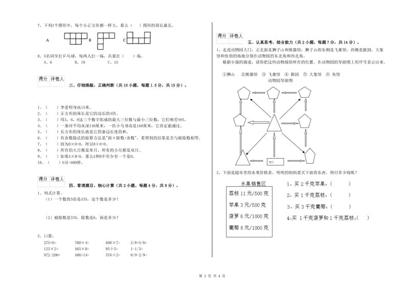 甘肃省实验小学三年级数学【上册】能力检测试卷 附解析.doc_第2页