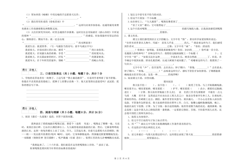 潍坊市重点小学小升初语文能力提升试卷 附答案.doc_第2页