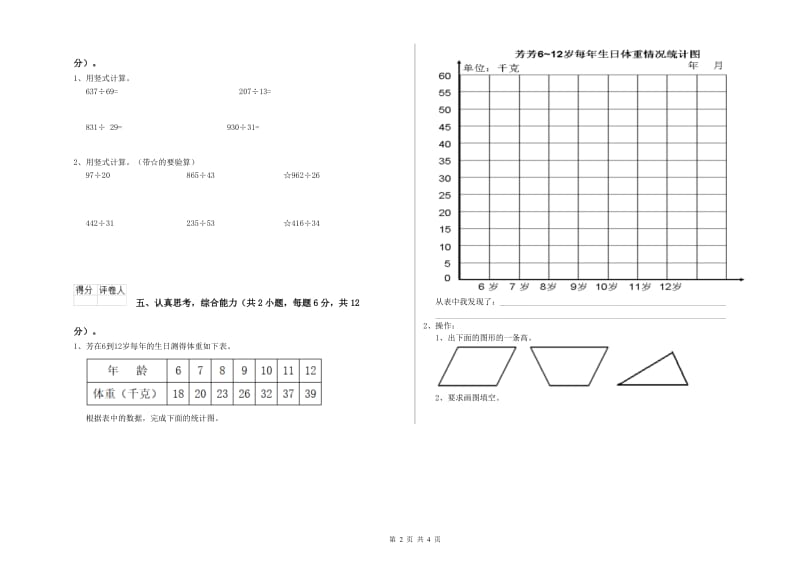 福建省2020年四年级数学【下册】过关检测试题 附解析.doc_第2页