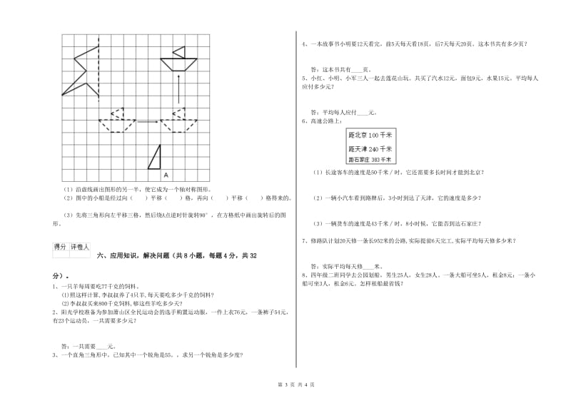 福建省2020年四年级数学【下册】过关检测试题 附解析.doc_第3页