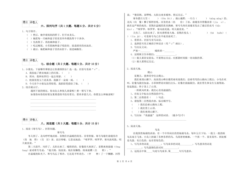 苏教版二年级语文【上册】每日一练试题 附解析.doc_第2页