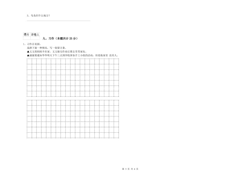 苏教版二年级语文【上册】每日一练试题 附解析.doc_第3页