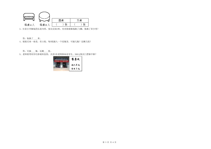 湘教版三年级数学【下册】月考试卷A卷 附答案.doc_第3页