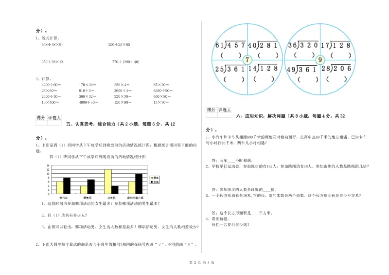 湖北省2019年四年级数学上学期月考试题 含答案.doc_第2页