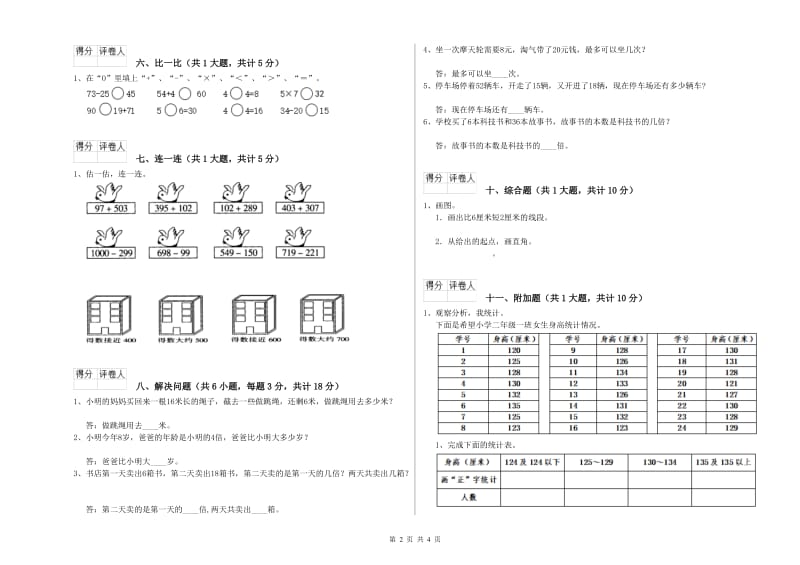 聊城市二年级数学下学期全真模拟考试试题 附答案.doc_第2页