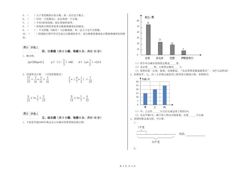 湖北省2019年小升初数学综合检测试卷A卷 附解析.doc_第2页