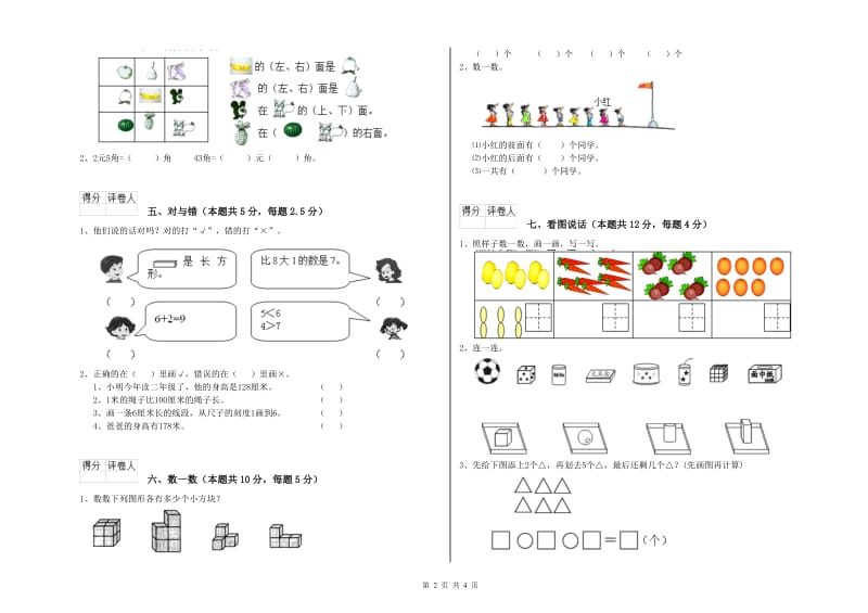 秦皇岛市2019年一年级数学上学期开学检测试题 附答案.doc_第2页