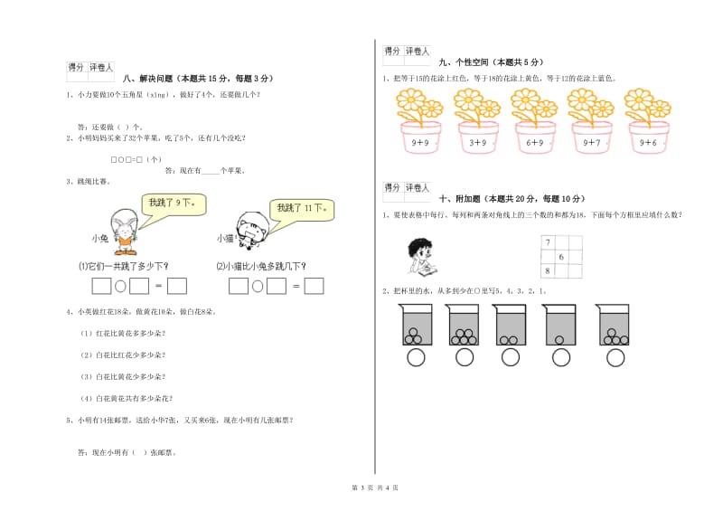 秦皇岛市2019年一年级数学上学期开学检测试题 附答案.doc_第3页