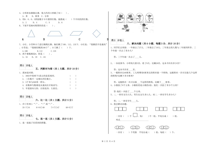 湖北省实验小学二年级数学下学期能力检测试题 含答案.doc_第2页