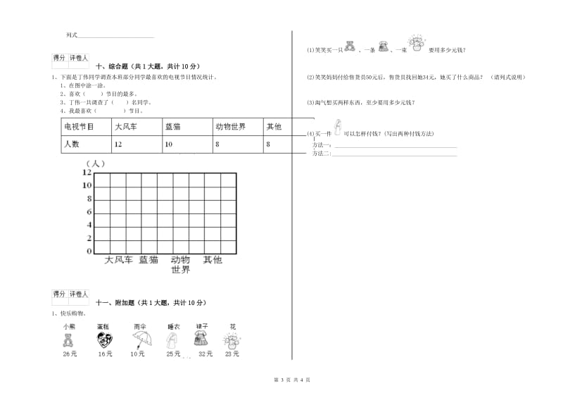 湖北省实验小学二年级数学下学期能力检测试题 含答案.doc_第3页