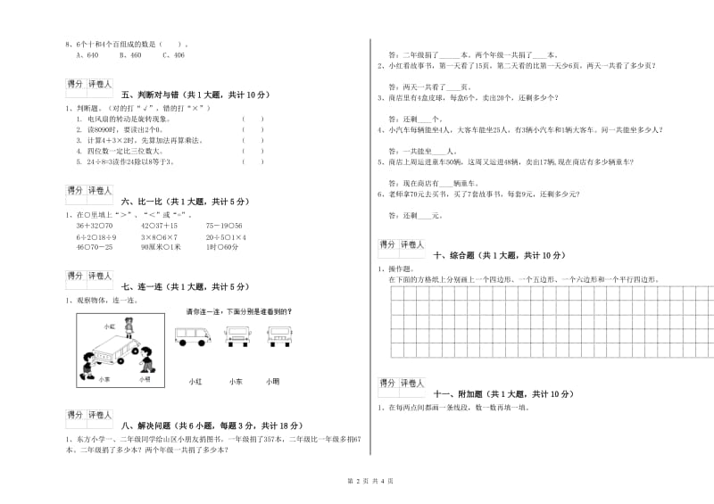 湘教版二年级数学【下册】开学检测试题C卷 附解析.doc_第2页