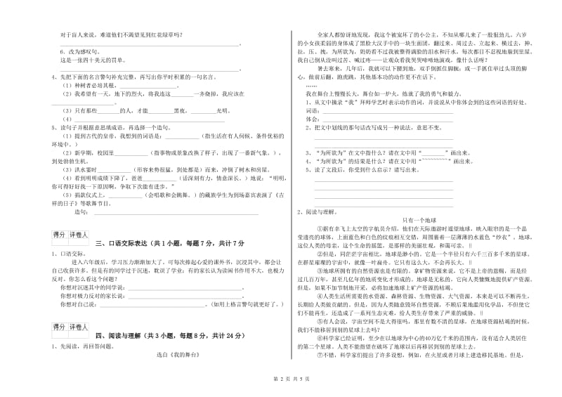 芜湖市重点小学小升初语文能力提升试卷 附解析.doc_第2页