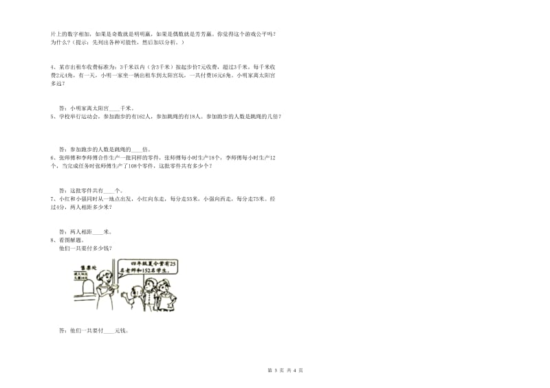 湘教版四年级数学【上册】期中考试试题C卷 附答案.doc_第3页