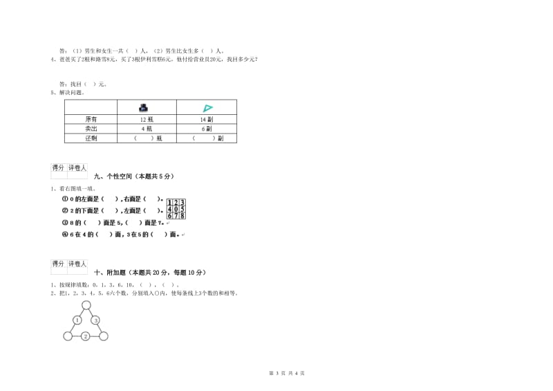 肇庆市2019年一年级数学下学期自我检测试卷 附答案.doc_第3页