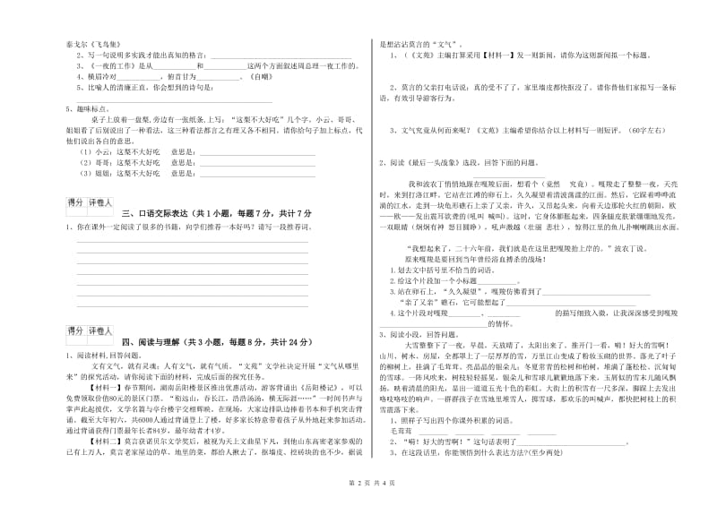 福建省重点小学小升初语文能力测试试卷C卷 含答案.doc_第2页