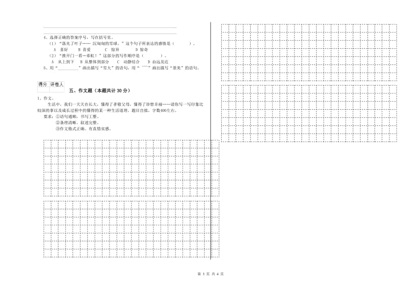 福建省重点小学小升初语文能力测试试卷C卷 含答案.doc_第3页