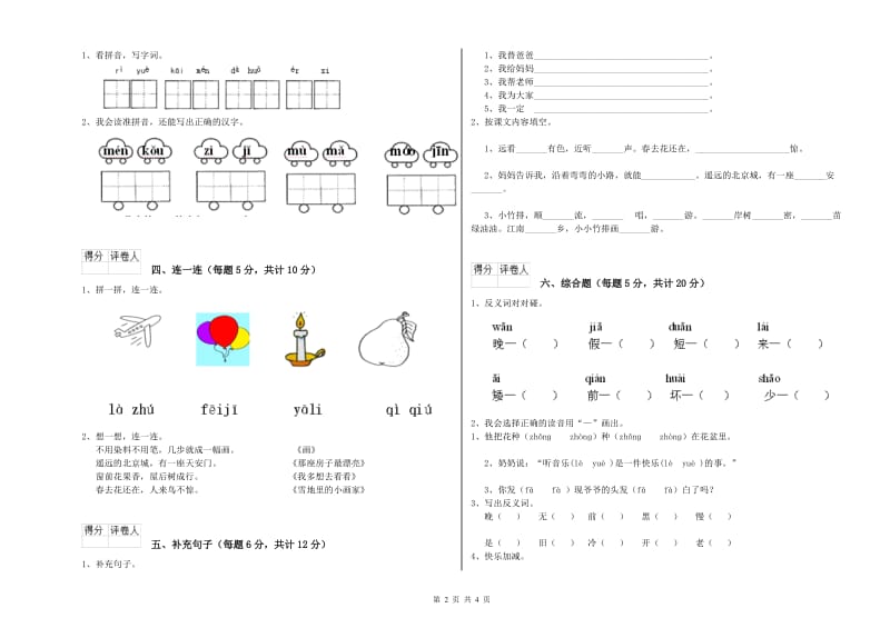 眉山市实验小学一年级语文下学期过关检测试题 附答案.doc_第2页