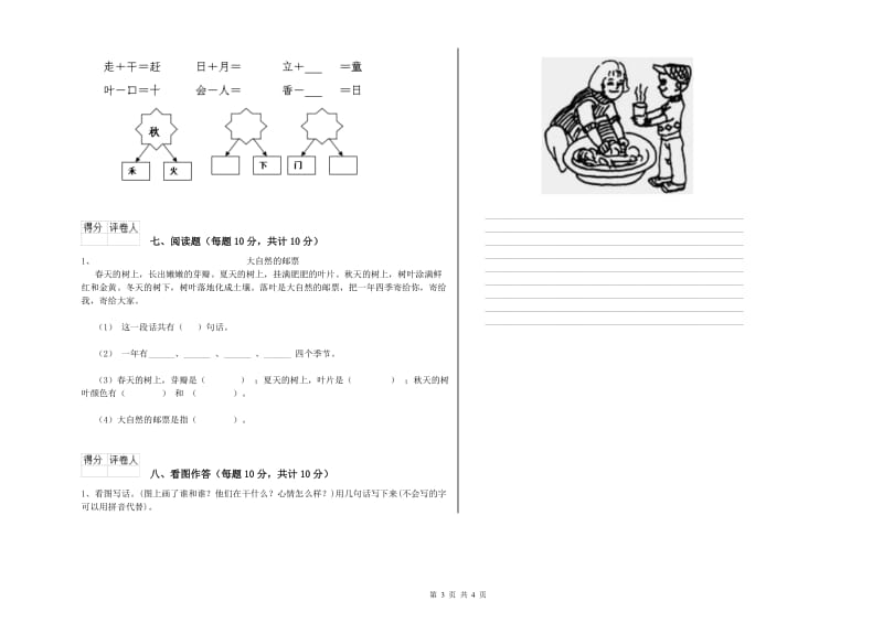 眉山市实验小学一年级语文下学期过关检测试题 附答案.doc_第3页