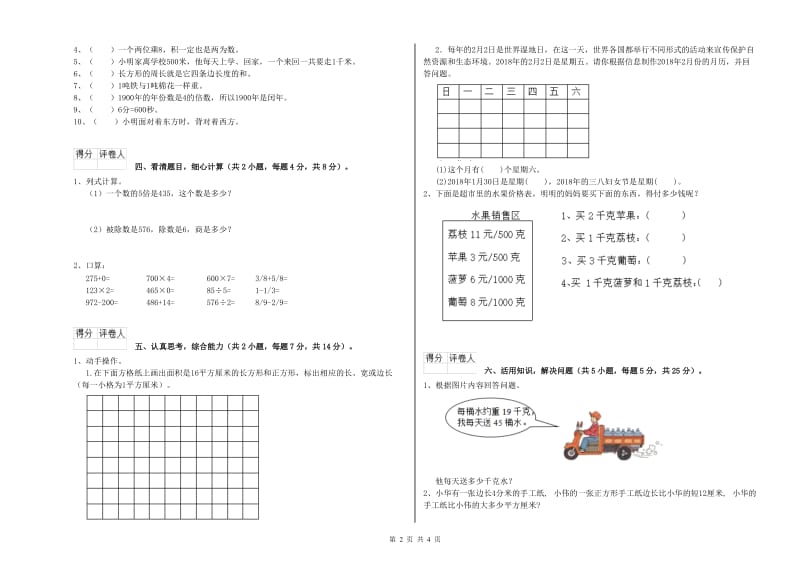 湘教版三年级数学上学期开学考试试卷D卷 附答案.doc_第2页