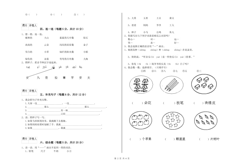 眉山市实验小学一年级语文【上册】月考试题 附答案.doc_第2页