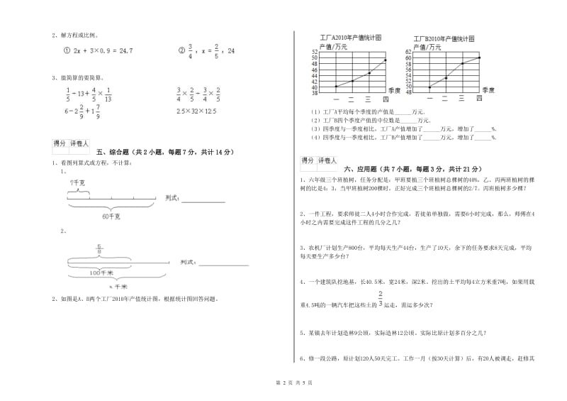 湘教版六年级数学【上册】能力检测试题B卷 含答案.doc_第2页