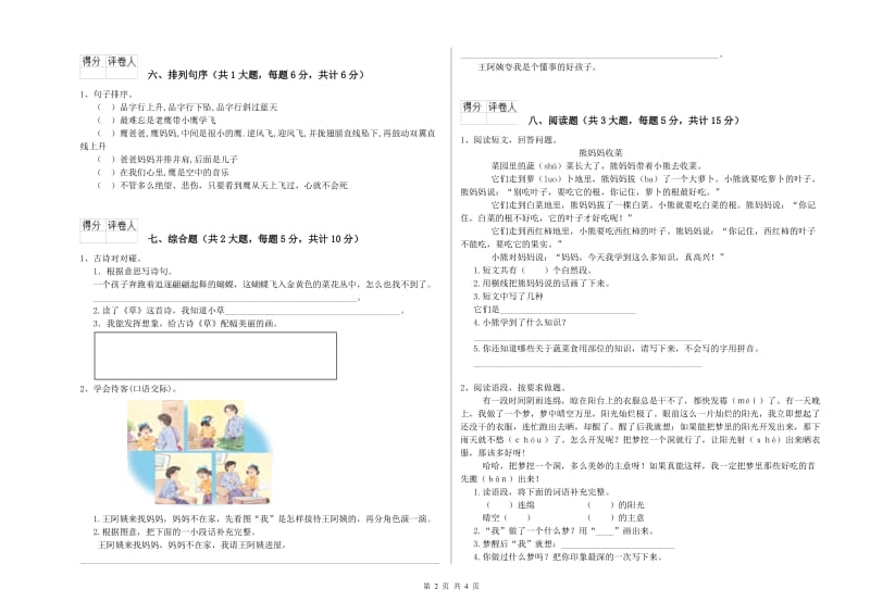 福建省2020年二年级语文【上册】开学检测试卷 含答案.doc_第2页