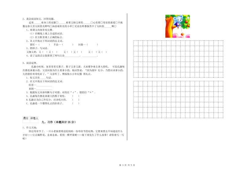 湖南省2019年二年级语文上学期考前检测试题 附解析.doc_第3页