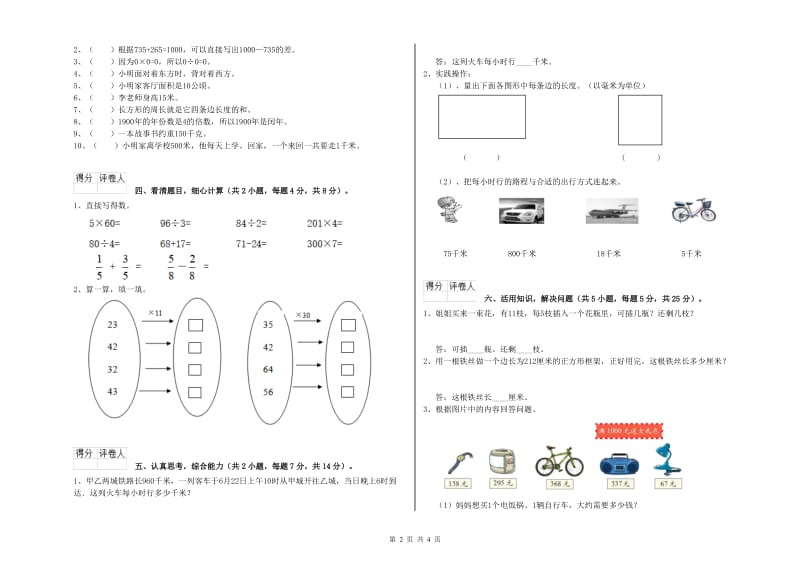 湘教版2019年三年级数学【上册】综合检测试题 附答案.doc_第2页