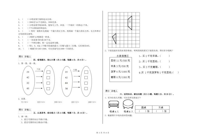 湖南省实验小学三年级数学【上册】过关检测试题 附答案.doc_第2页