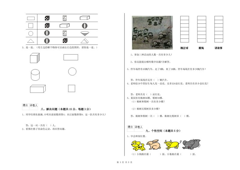 眉山市2019年一年级数学上学期开学考试试题 附答案.doc_第3页