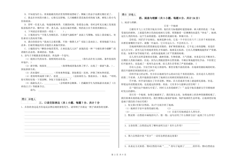 湖北省小升初语文全真模拟考试试题D卷 含答案.doc_第2页