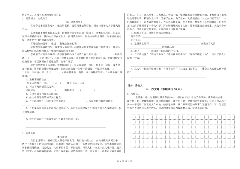 湖北省小升初语文全真模拟考试试题D卷 含答案.doc_第3页