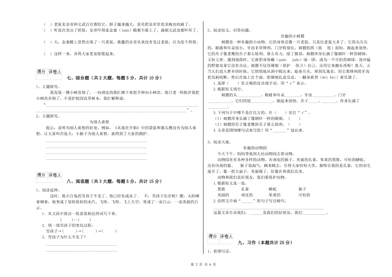 湖北省2019年二年级语文【上册】过关检测试卷 附答案.doc_第2页