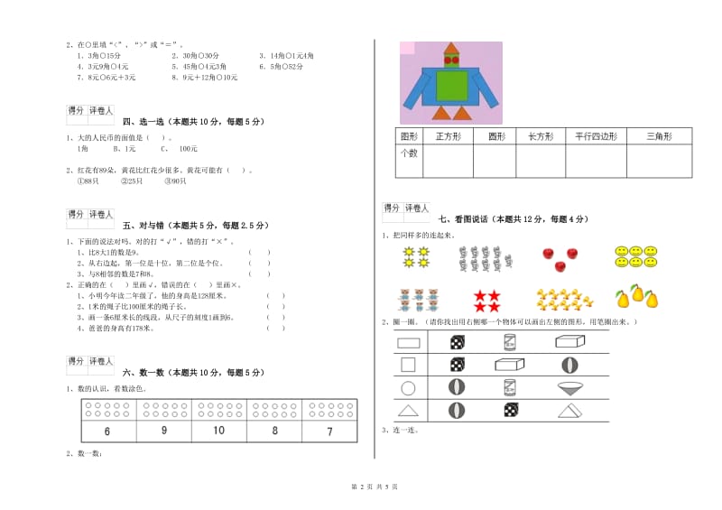 苏州市2020年一年级数学下学期每周一练试卷 附答案.doc_第2页