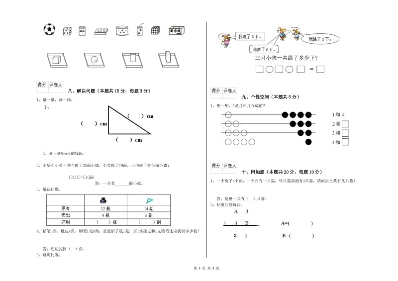 苏州市2020年一年级数学下学期每周一练试卷 附答案.doc_第3页