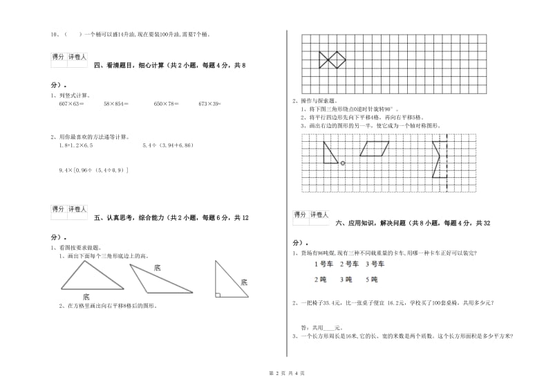 甘肃省重点小学四年级数学下学期全真模拟考试试卷 附答案.doc_第2页