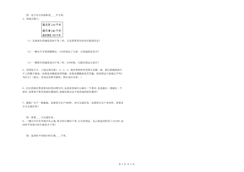 甘肃省重点小学四年级数学下学期全真模拟考试试卷 附答案.doc_第3页