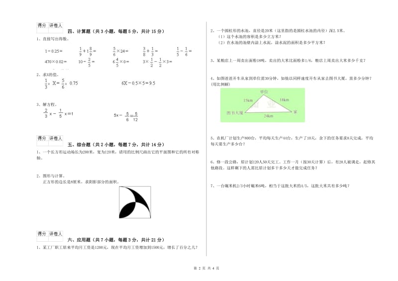 滁州市实验小学六年级数学【下册】过关检测试题 附答案.doc_第2页