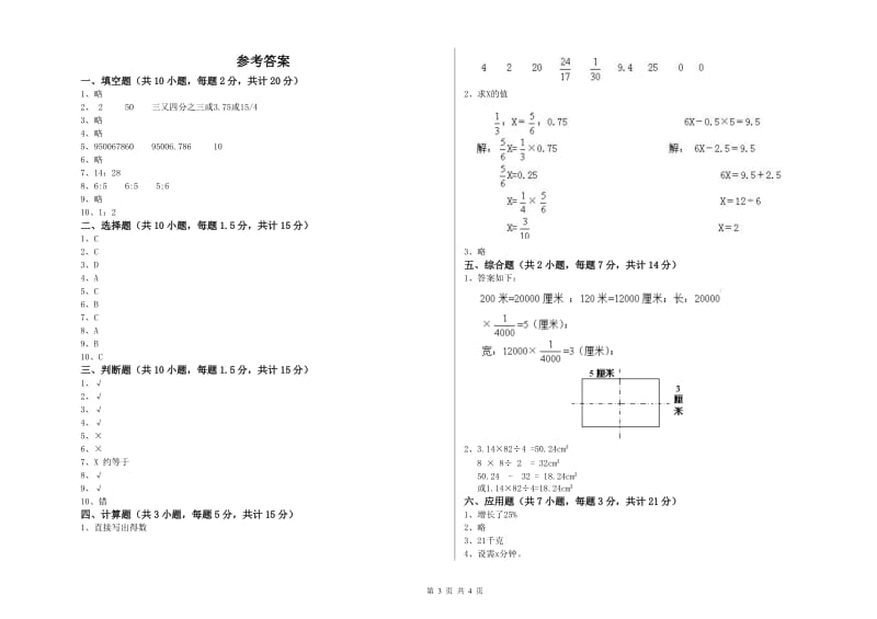 滁州市实验小学六年级数学【下册】过关检测试题 附答案.doc_第3页