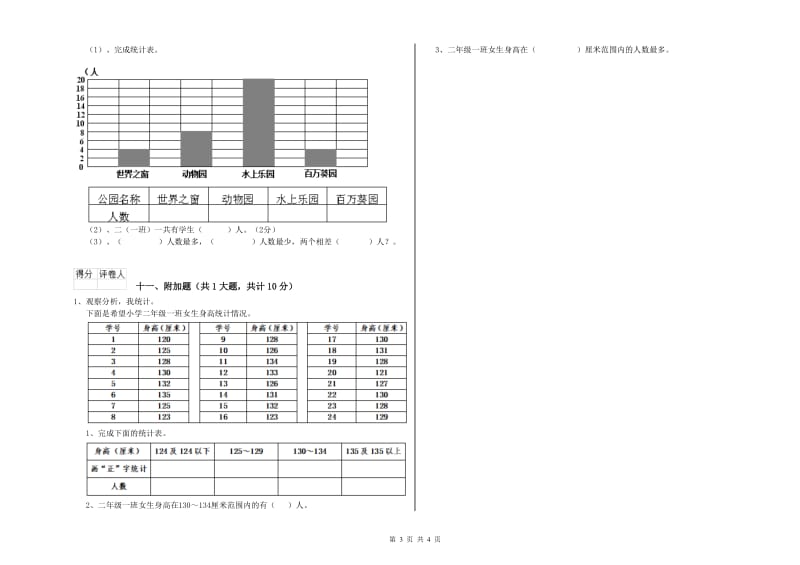 湘教版二年级数学下学期每周一练试卷D卷 附解析.doc_第3页